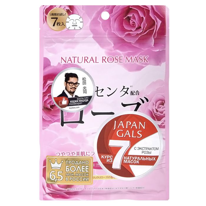 JAPAN GALS Курс натуральных масок для лица с экстрактом розы 7 шт (010140)