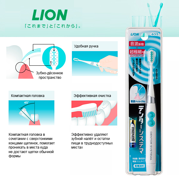 Lion "Dentor Systema" Электрическая зубная щетка с компактной головкой, средней жесткости.(129646)