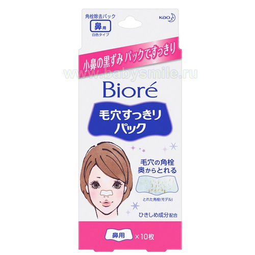 Очищающие наклейки для носа, белые  Kao «Biore», 10 шт. (200211)