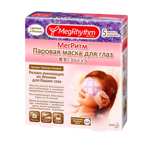 MegRhythm Паровая маска для глаз Лаванда - шалфей 5 шт. (236852)